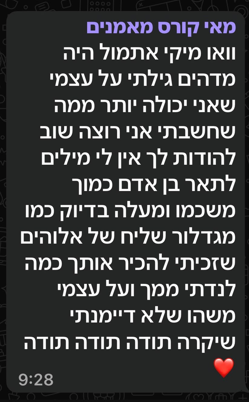 הודעת תודה מלקוחה בוואטסאפ על סיום האימון