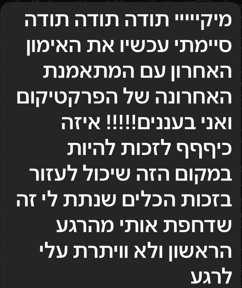 הודעת תודה מלקוח בוואטסאפ על סיום הפרקטיקום